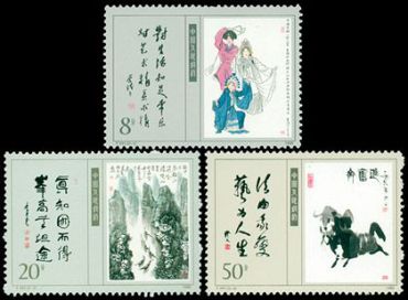 T141 当代美术作品（一）邮票